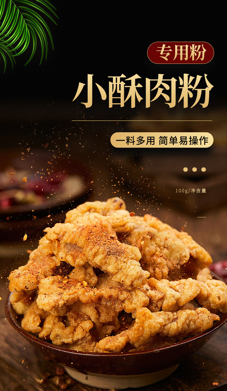 【100袋装】小酥肉专用粉商用酥脆粉酥肉粉脆炸粉家用炸鸡粉酥脆 【50