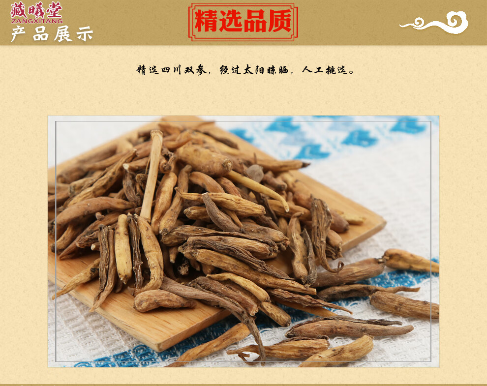 藏曦堂双参中药材双参30克1罐