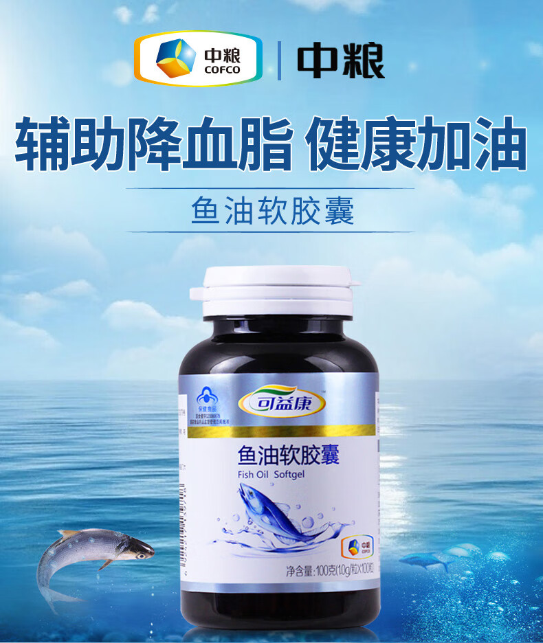 中粮 深海鱼油软胶囊 中老年成人辅助降血脂眼睛视力模糊血管硬化dha