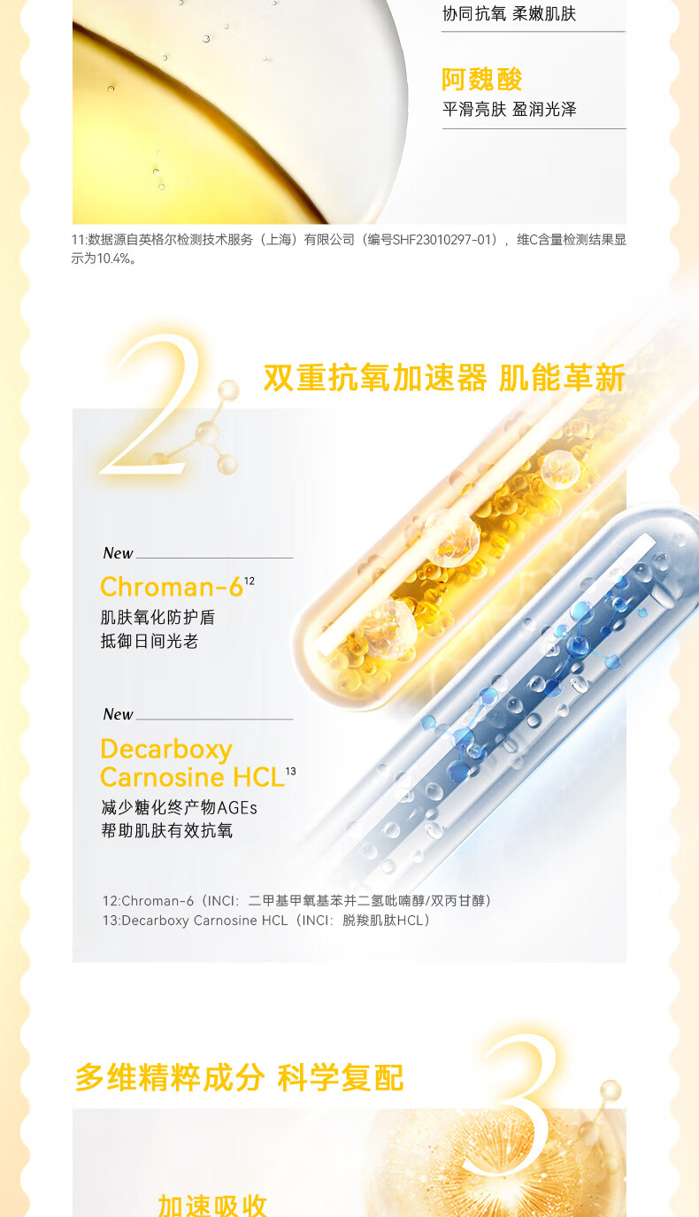 春日来信【新版2.0】三体创研锁鲜维C精华液原型VC双仓次抛提亮肤色 【VC精华】次抛34片