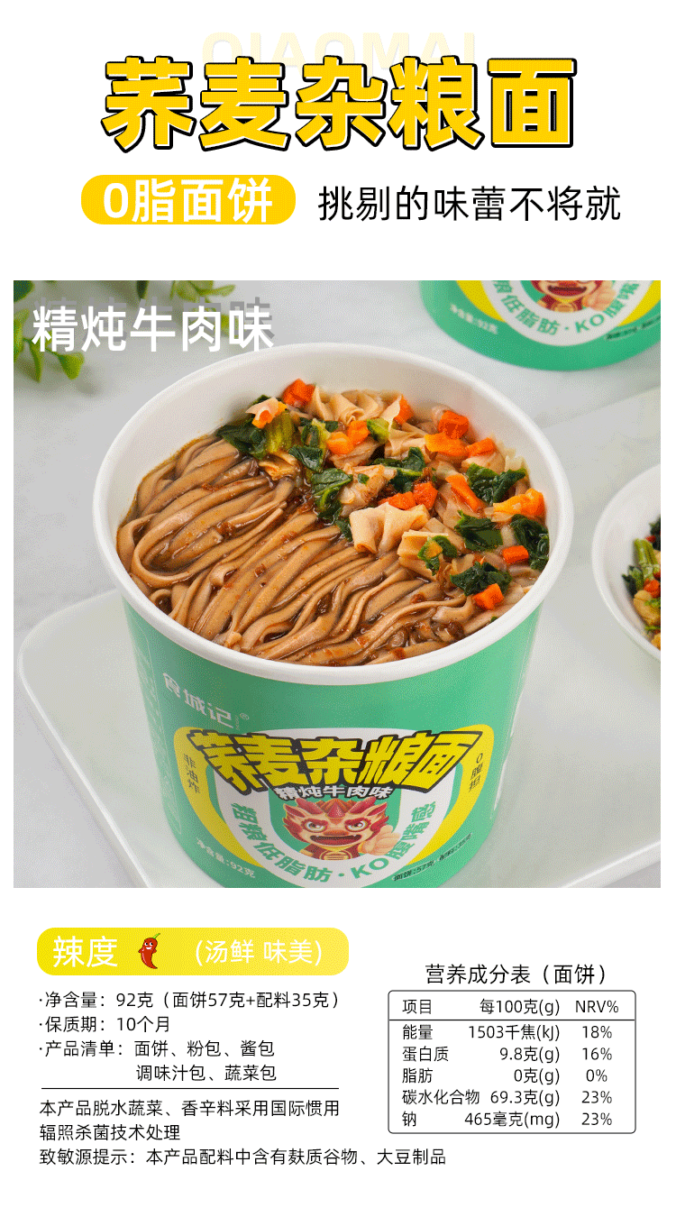 8，食城記【工廠發貨】蕎麥襍糧麪牛肉味麪代餐速食方便麪桶裝泡麪 蕎麥襍糧麪*6桶