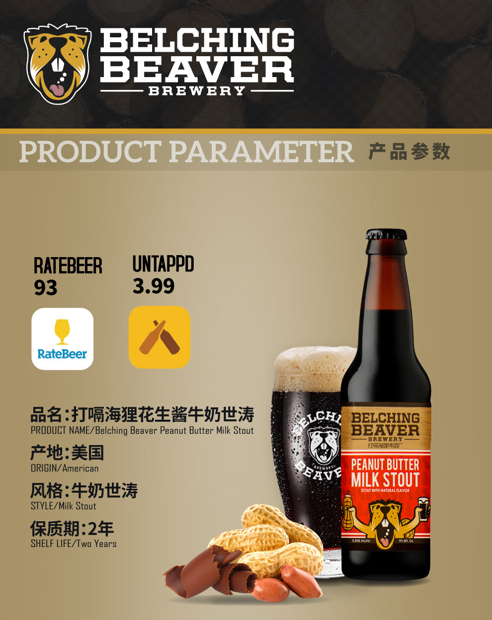 美国进口打嗝海狸花生酱牛奶世涛精酿啤酒belchingbeaver1瓶装