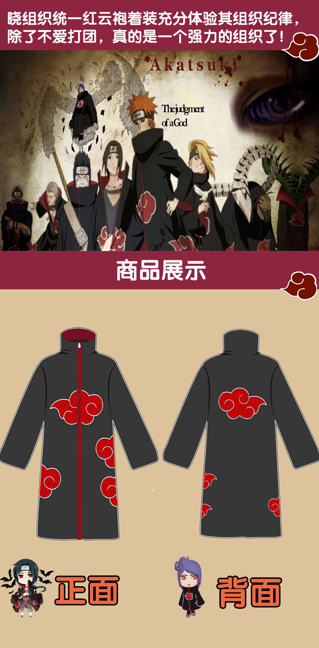 火影忍者衣服晓组织披风晓袍男外套宇智波鼬佩恩 红云袍风衣cos服 外