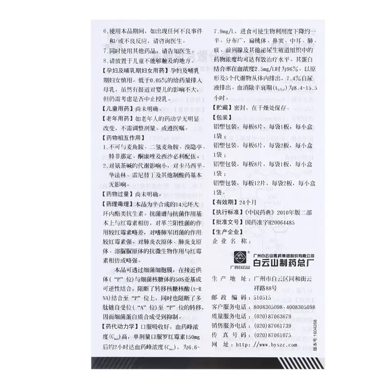 白云山 罗红霉素分散片 0.15g*24片 3盒【图片 价格 品牌 评论】-京东