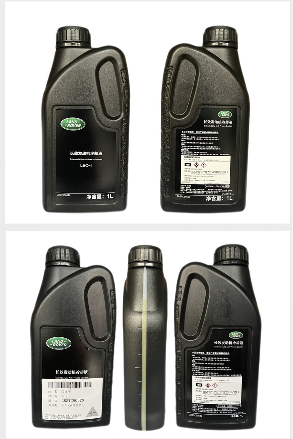 七流婉 适用于路虎原厂防冻冷却液揽胜极光发现神行捷豹原装专用橘