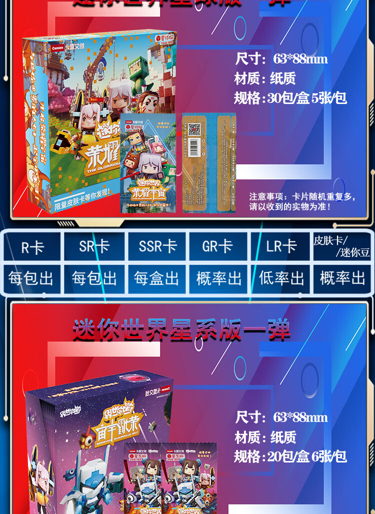 迷你世界卡片收藏卡册皮肤玩具3d立体全激活码花小楼盲盒卡牌星球3弹