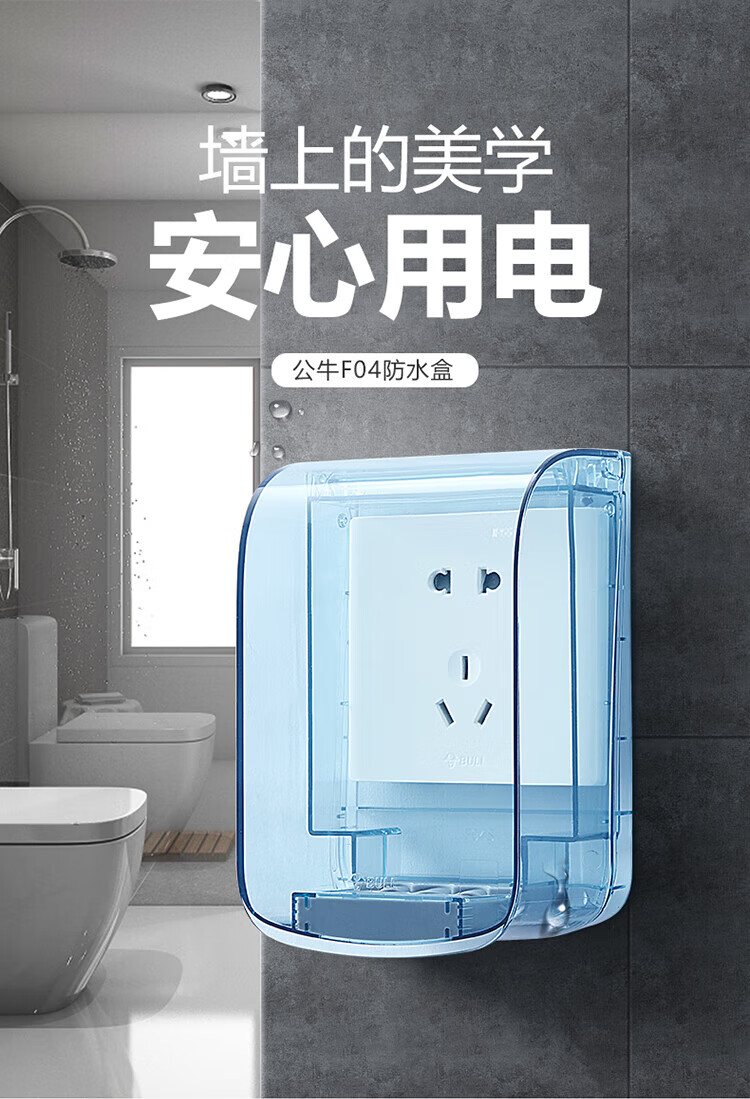 公牛bull万家防溅防水盒开关插座86型防水开关面板盒防溅盒防水罩透明
