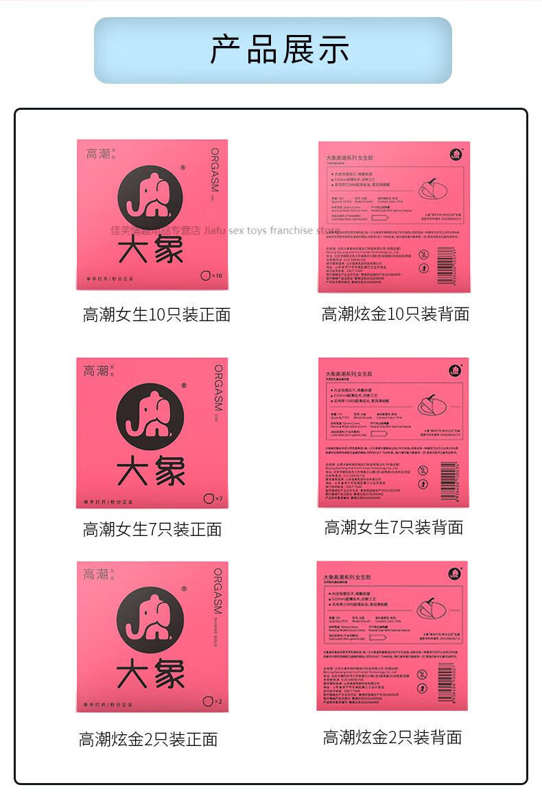 大象避孕套高潮女生套情趣避孕套女性专用超薄001超润滑002套套女用