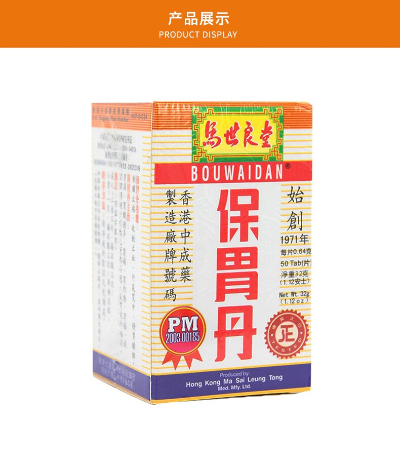 香港药品香港原装直邮香港胃药香港老牌港货马世良堂保胃丹50粒港版马