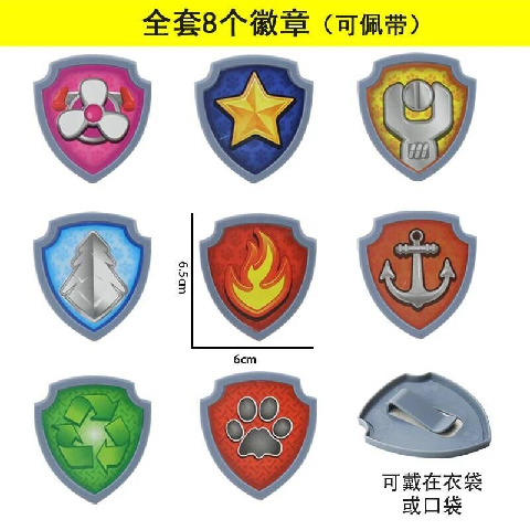 汪汪队狗牌 狗牌狗狗巡逻队可佩带徽章小狗队身份牌全套sn4445