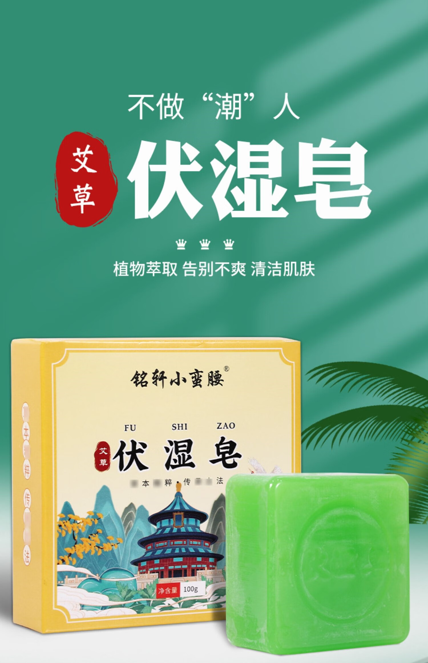 【大药房直售】伏湿皂精油皂艾草香皂艾草伏湿皂手工香皂天然艾叶精油