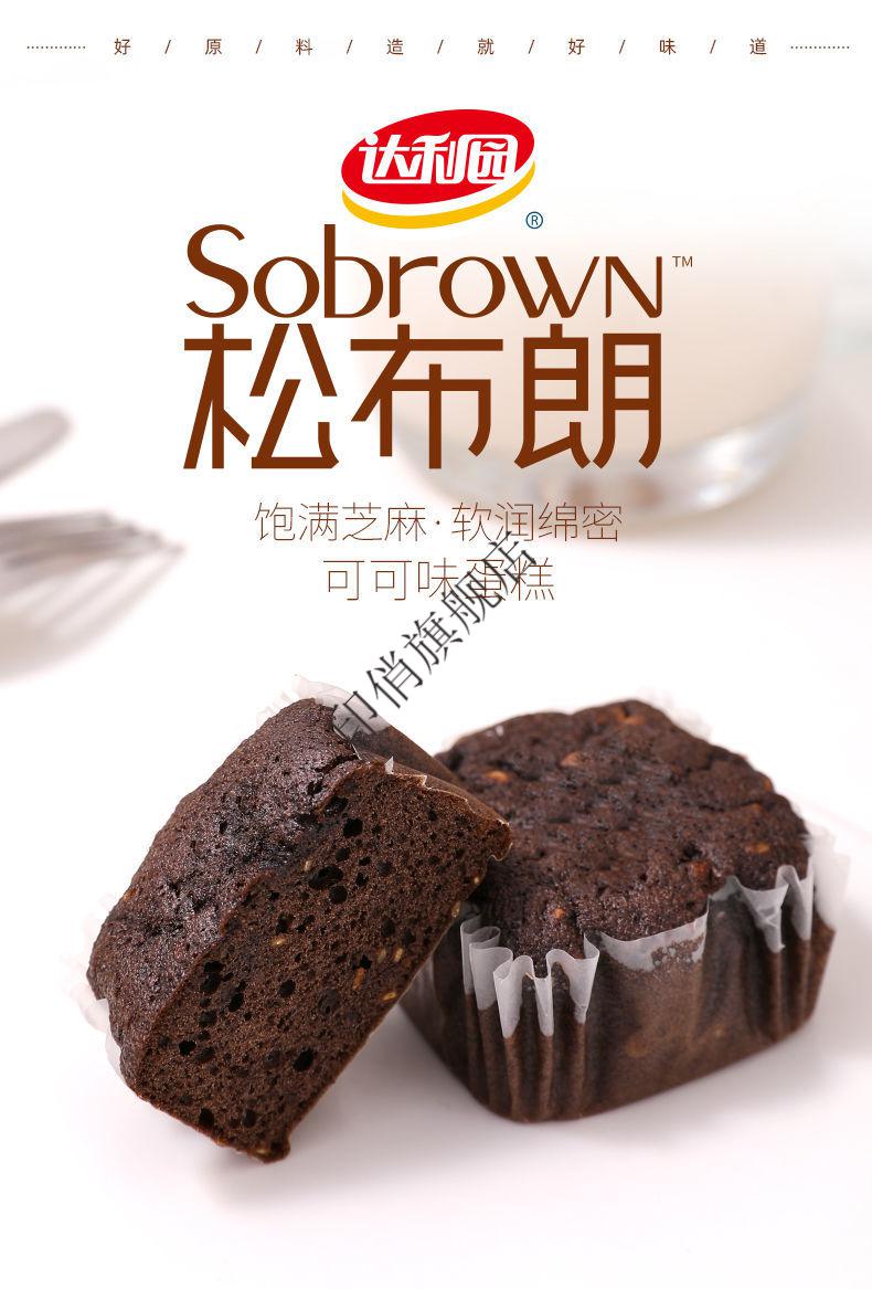 达利园松布朗蛋糕营养早餐学生面包宿舍晚上解饿小零食整箱松布朗蛋糕