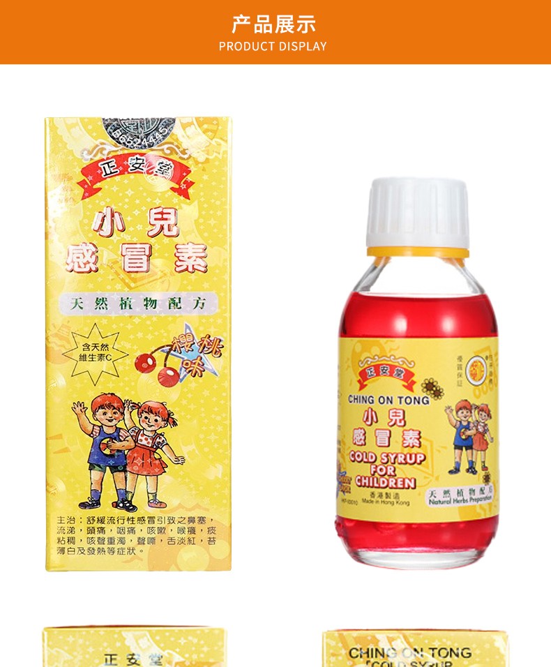 香港药品香港直邮原装进口正安堂小儿感冒素120ml樱桃味健胃宝120ml