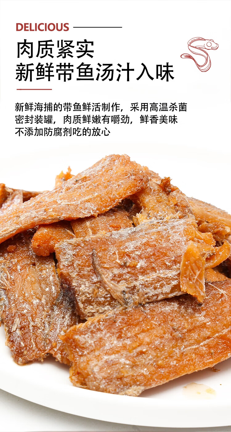 青岛特产五香带鱼罐头香辣下饭菜深海香酥黄花鱼即食海鲜刀鱼罐装 150