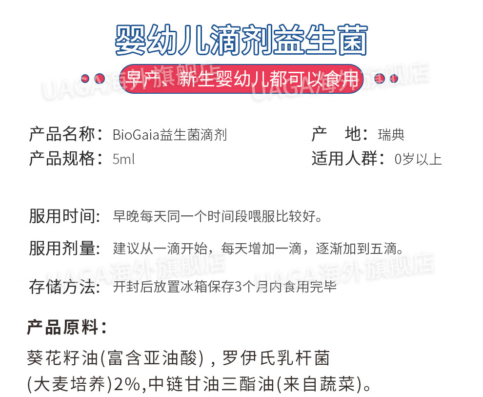 冷链运输biogaia拜奥益生菌滴剂罗伊氏乳杆菌新生儿婴幼儿益生菌3岁
