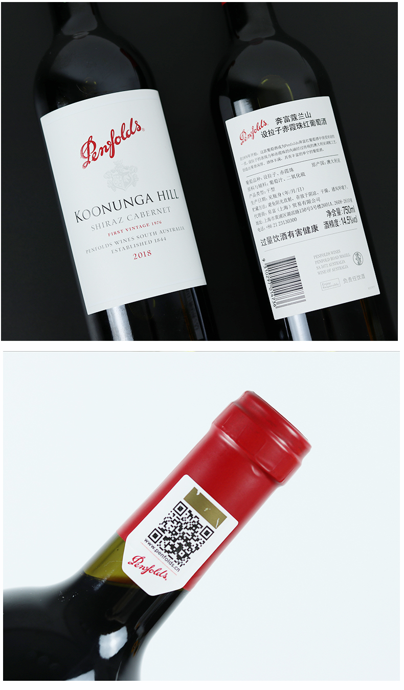 奔富【旗舰精品】红酒寇兰山干红葡萄酒原瓶进口 易富背 行货有防伪码