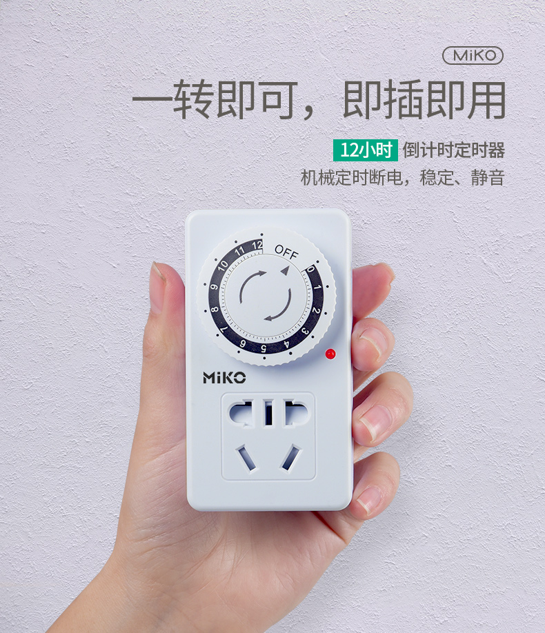 适用于miko智能定时器开关插座电瓶充电自动断电时间控制器 【新款