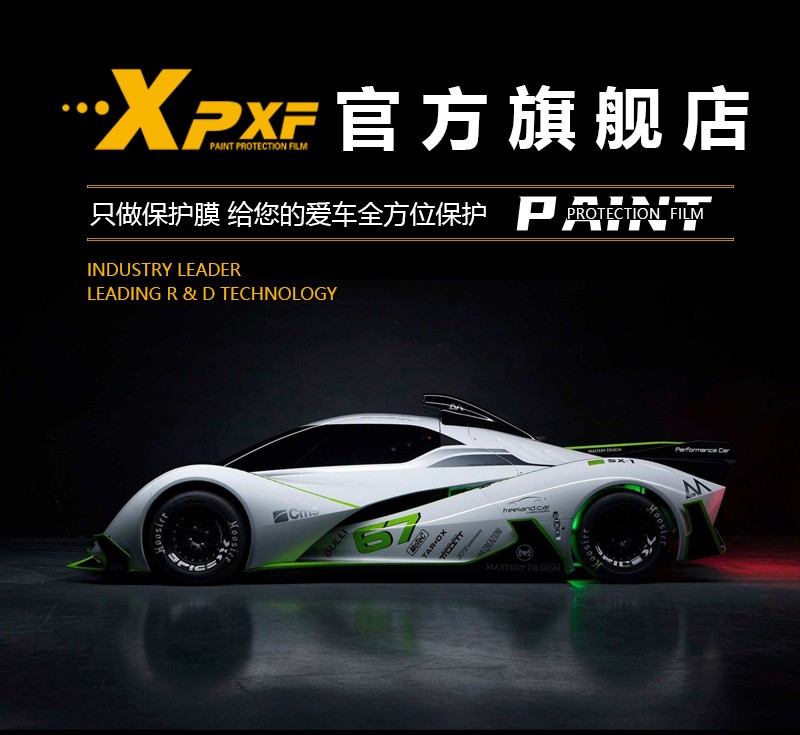 xpxf隐形车衣tpu材质全车车衣膜汽车漆面保护膜透明防刮蹭提高亮度 xp