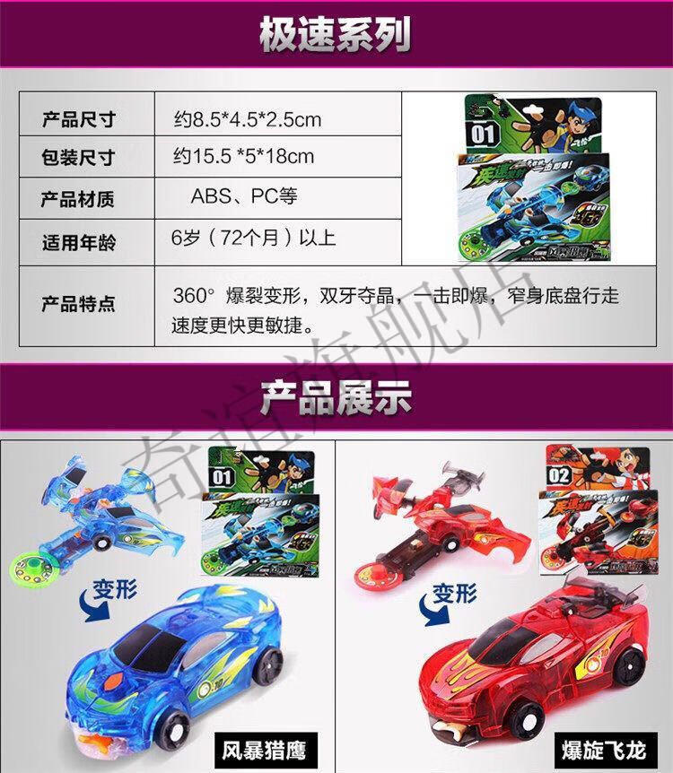 儿童变形玩具动漫周边爆裂飞车1代玩具男孩变形汽车玩具裂空飞马