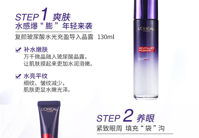 欧莱雅（L'OREAL）欧莱雅（L'OREAL）欧莱雅复颜玻尿酸系列水光充盈补水保湿细纹 晶露+乳液