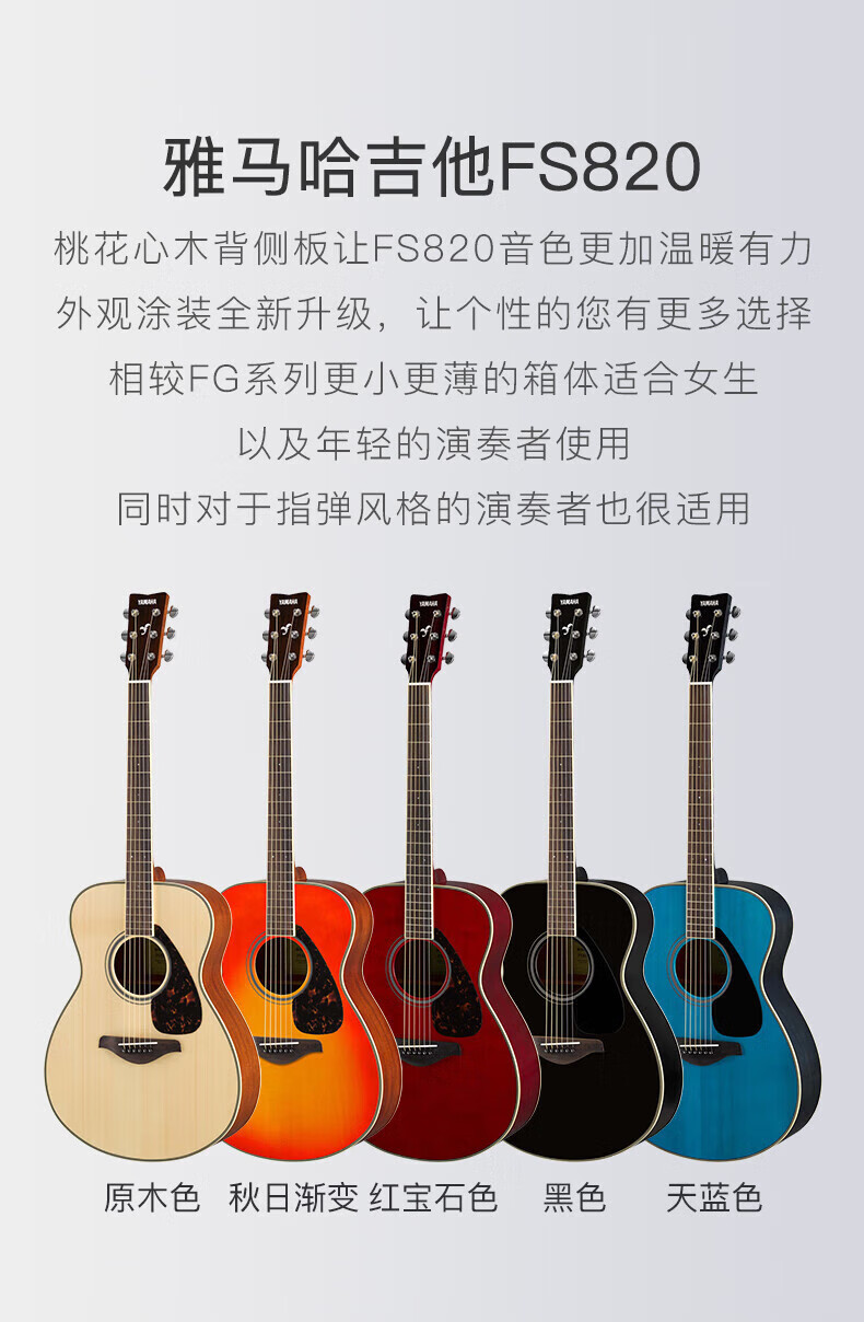 雅马哈(yamaha) fg820单板民谣木吉他原声民谣电箱演奏进阶 fg820_bs
