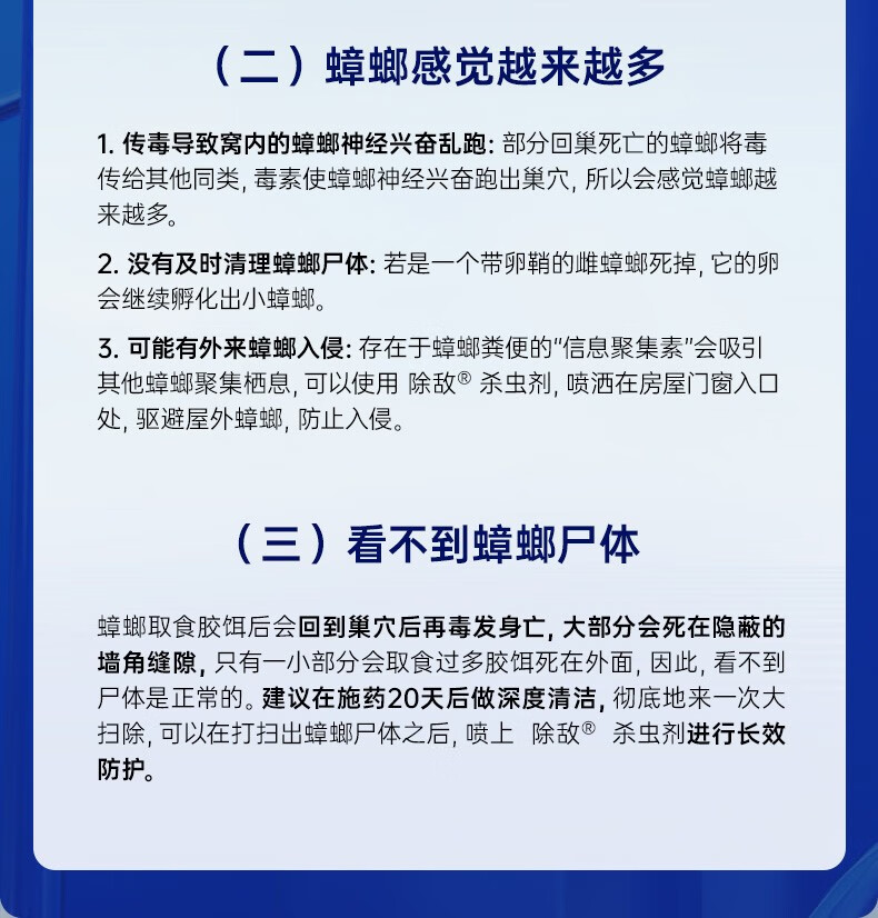 德国拜耳蟑螂药家用杀虫剂拜灭士进口杀蟑胶饵一窝室内端5g 小强药除蟑螂屋内蟑螂全窝室内端