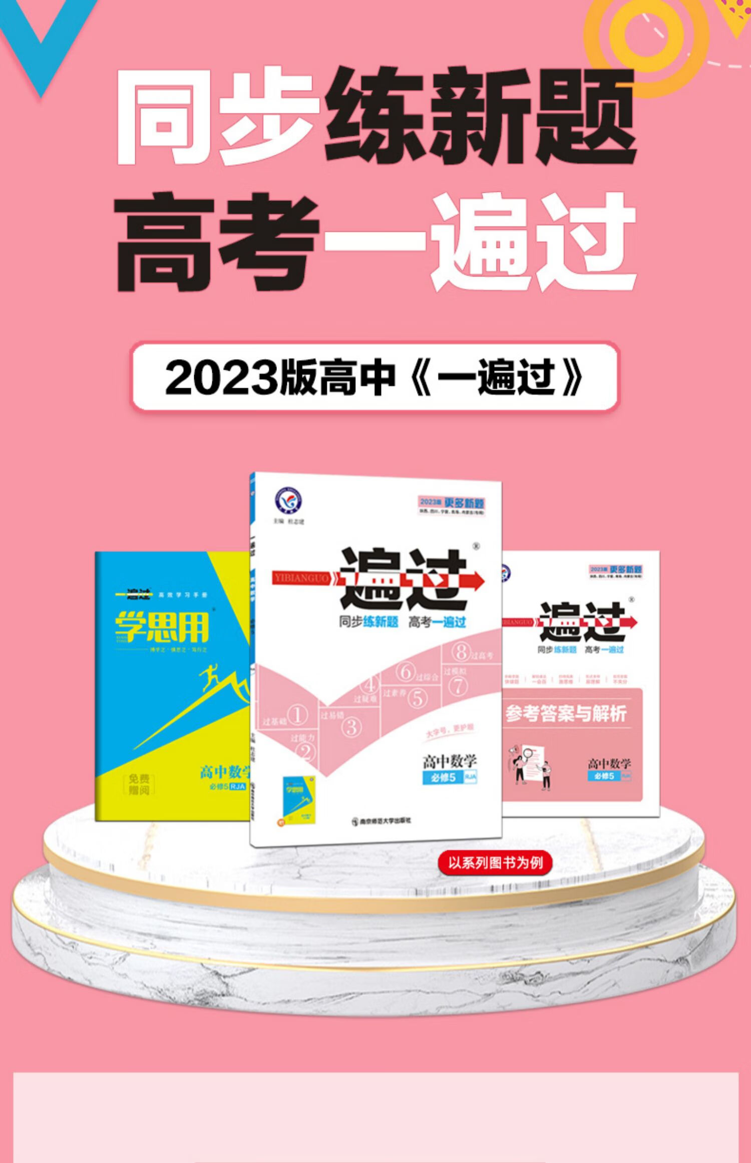 《2023新教材一遍过高中英语必修一二高一高二上册人教版选择性必修一