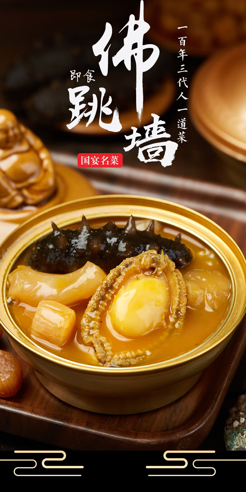 佛跳墙单人半成品正宗金汤佛跳墙海鲜盆菜加热即食生鲜半成品菜礼盒装