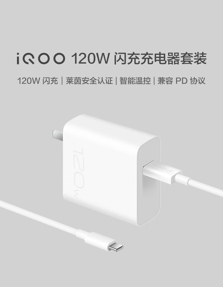 vivoiqoo120w閃充充電器套裝