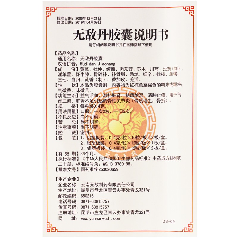 益君健 无敌丹胶囊 0.4g*30粒/盒 一盒【图片 价格 品牌 报价】-京东