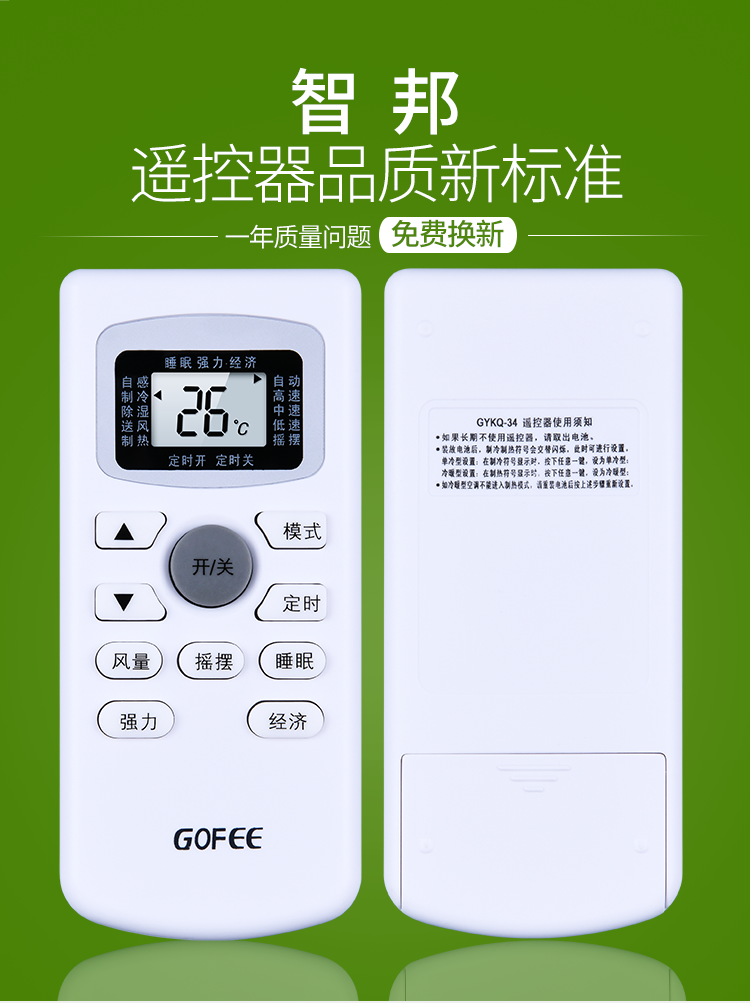 智邦適用gofee/g0fee空調遙控器板通用cmv櫻花tcl/teco康佳gykq-34/47