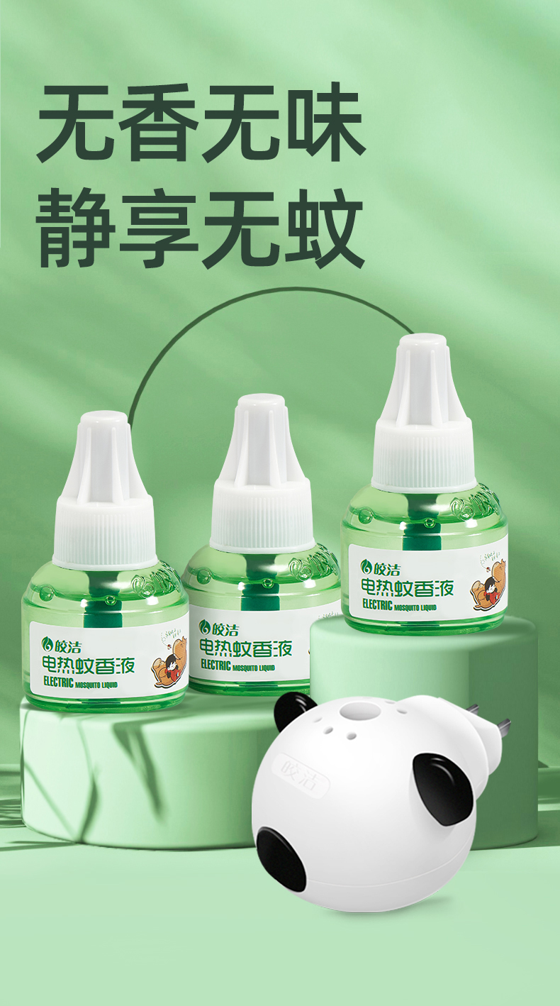 皎洁电蚊香液无味家用插电式液体蚊香卡通电蚊香器防蚊驱蚊神器蚊子液