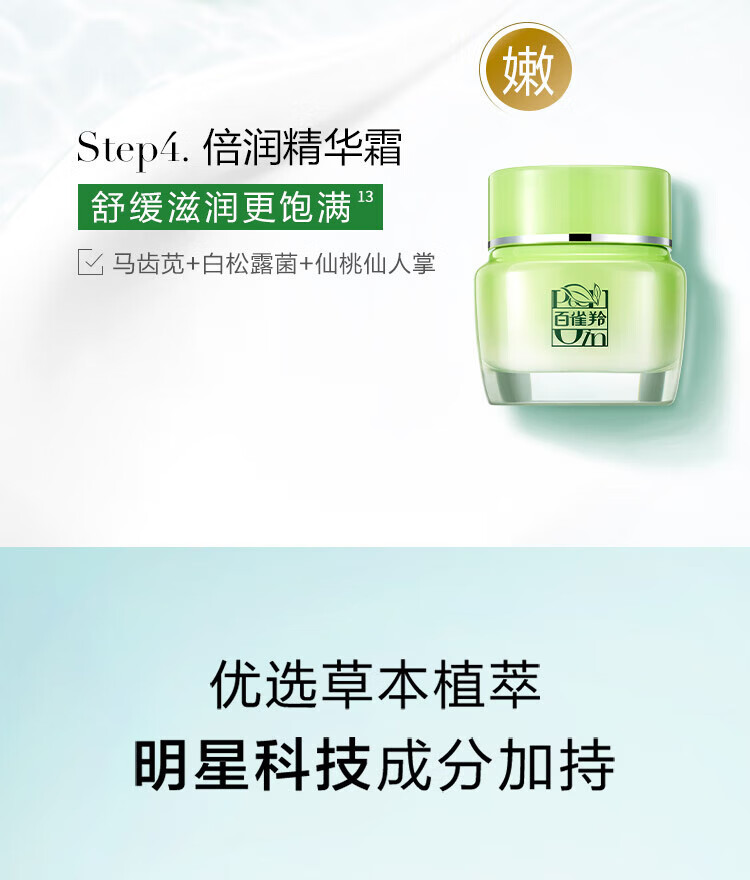 百雀羚套装女草本精粹惊喜护肤礼盒水乳面霜清爽补水保湿舒缓四件套 草本精粹惊喜套装礼盒4件套