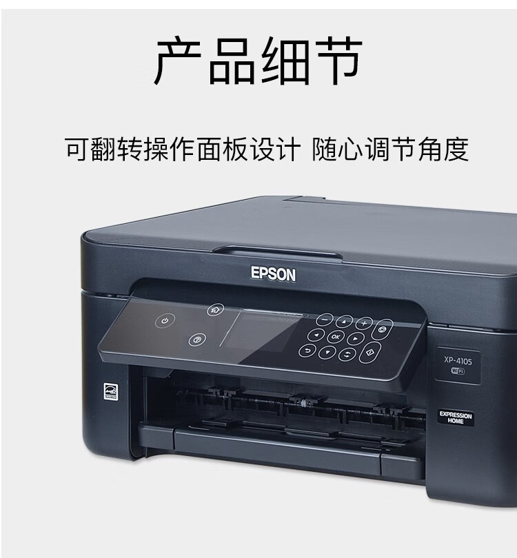 爱普生(epson)xp4100打印机办公家用小型彩色喷墨无线打印复印扫描