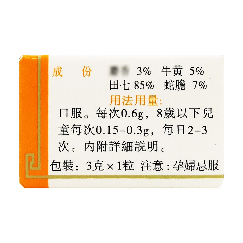 港版漳州片仔癀丸護肝片pzh粒裝3g片護肝片片仔癀複方肝寶片10粒裝