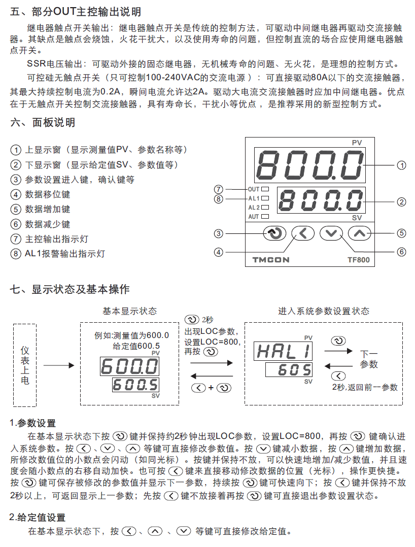 温控器参数代码对照表图片