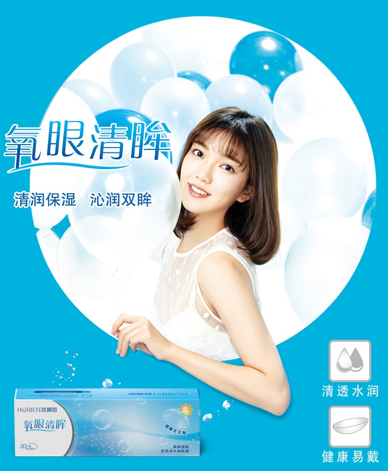 海俪恩近视隐形眼镜氧眼清眸日抛30片装水润透氧一次性天天抛透明片sl