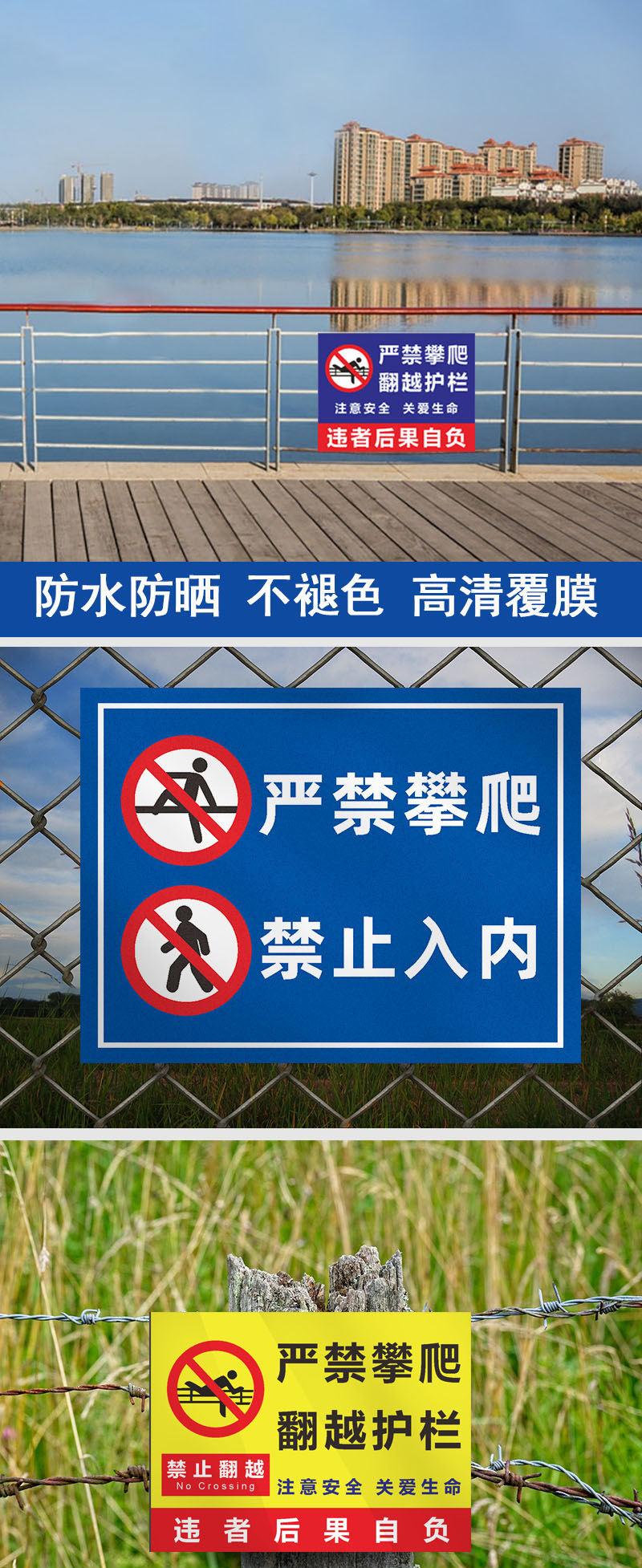 严禁攀爬翻越护栏标识牌禁止攀登警告标牌严禁翻越水深危险警示牌生活
