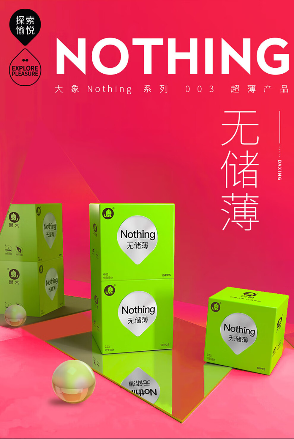 nothing系列避孕套 003超薄安全套 計生用品套套 情趣用品 無儲精囊