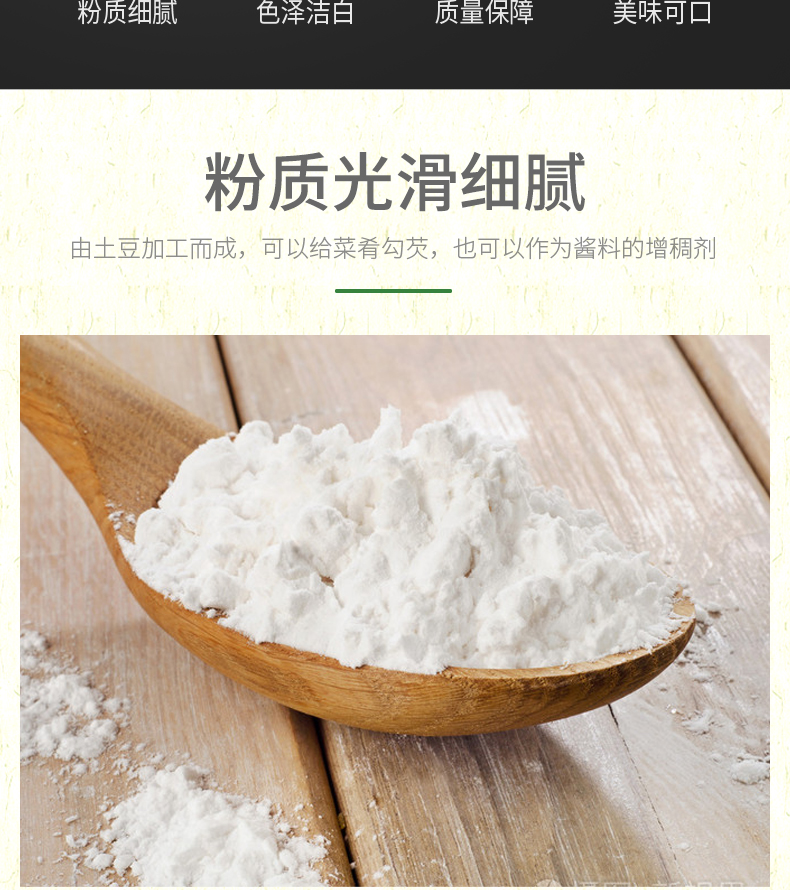 内蒙特产土豆淀粉马铃薯淀粉烹调勾芡调味品糕点制作炒菜辅料土豆粉