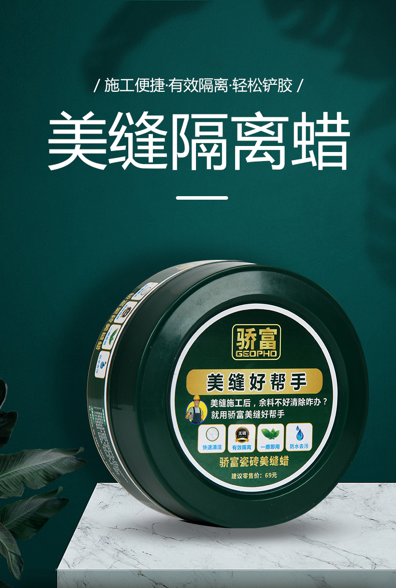 料美缝剂施工清洁美缝隔离膏代替美纹纸去除余料美缝蜡美缝隔离膏1盒