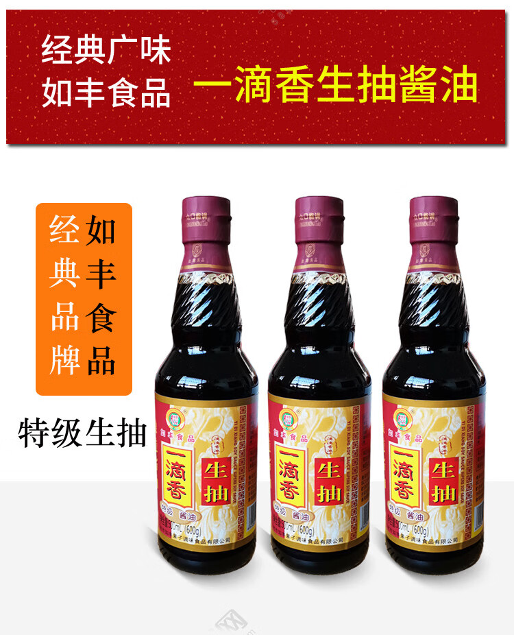 一滴香生抽酱油500ml酿造酱油经典广东风味蘸酱点酱特浓500ml