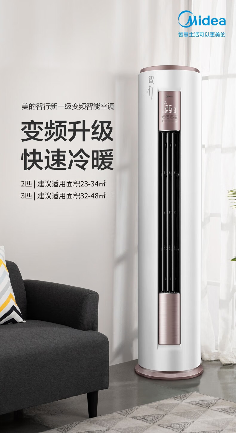 美的空调智行Ⅰ3匹2匹空调柜机新一级能效变频冷暖智能低噪自清洁家用