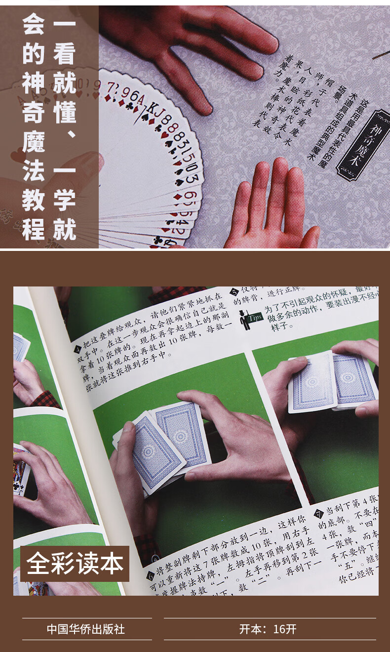 【包邮】图解魔术书扑克牌纸牌魔术教程成人青少年适用书籍 魔术大