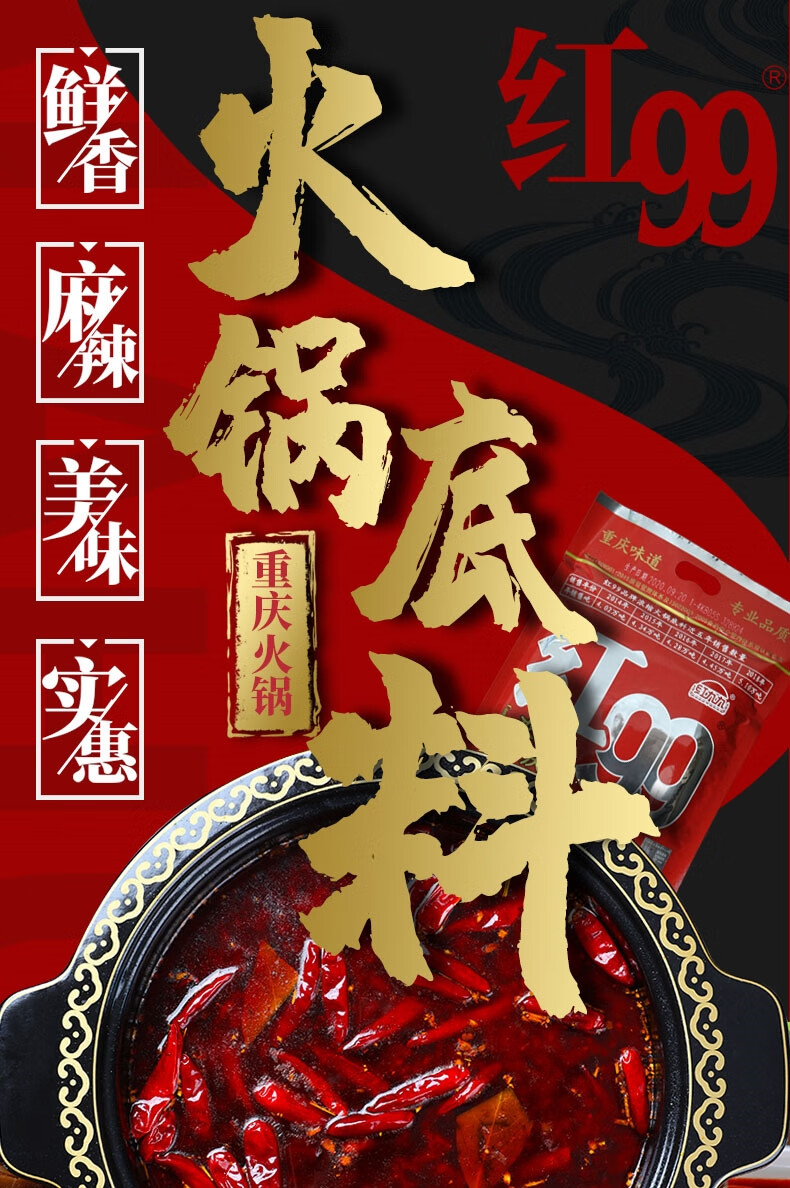 红九九火锅底料400g5袋红99麻辣999四川正宗重庆久久牛油家用料5袋400