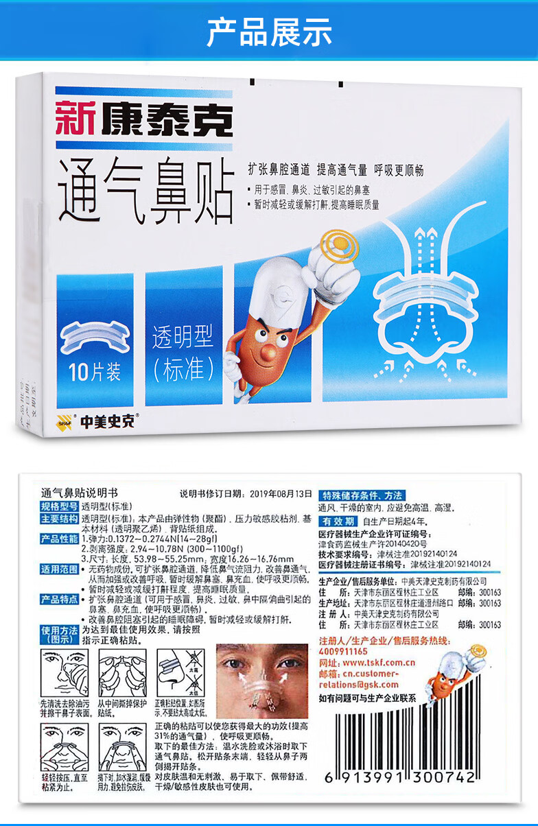 新康泰克通气鼻贴10片肤色型大人缓解鼻炎鼻塞打鼾鼻通5盒装