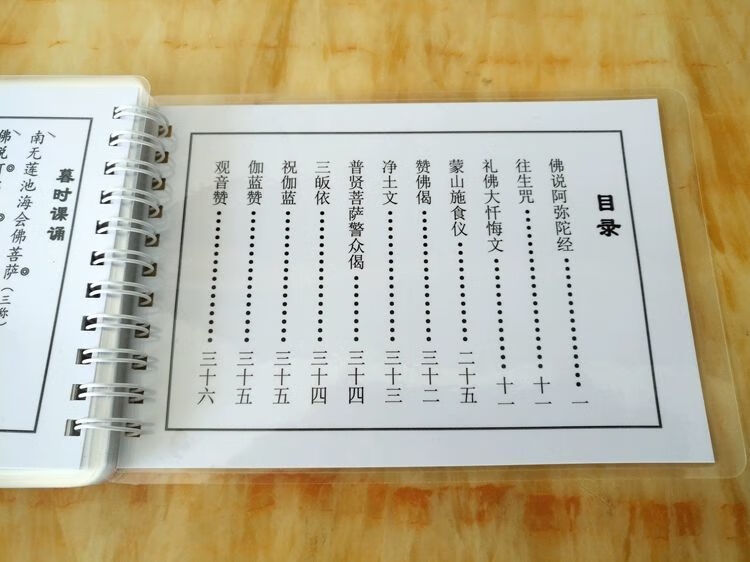 早晚课诵朝暮课诵a6寸打印过塑口袋书方便背诵方便翻阅暮时课诵一套
