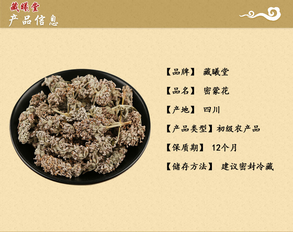 藏曦堂 密蒙花 蒙花 小锦花 黄饭花 疙瘩皮树花 鸡骨头花 中药材 密蒙