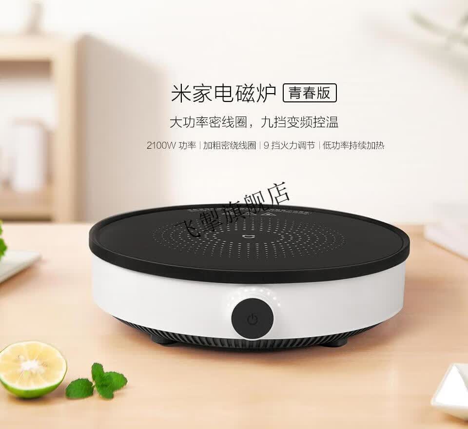小米米家通用电磁炉青春版家用小型智能汤锅套装宓蝶米家电磁炉青春版