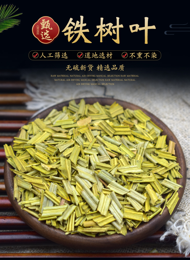 铁树叶500克中药铁树叶干药材新鲜无硫另售白花蛇舌草半枝莲大枣